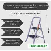 Лестница-стремянка Ladder Bel 2 ступени (STR-ST-2WSRM)