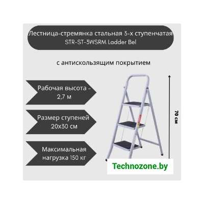 Лестница-стремянка Ladder Bel 3 ступени (STR-ST-3WSRM)