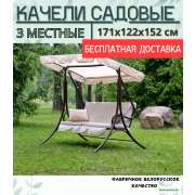 Садовые качели Olsa Мартинелла с1473
