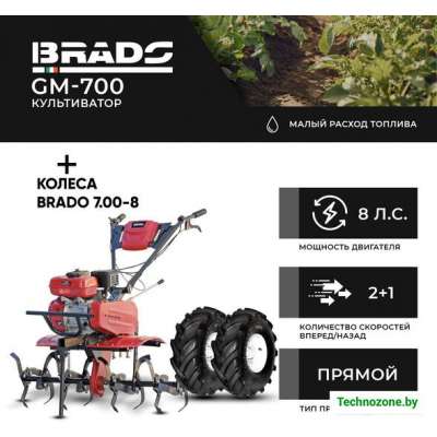 Мотокультиватор Brado GM-700 (колеса BRADO 7.00-8 Extreme)