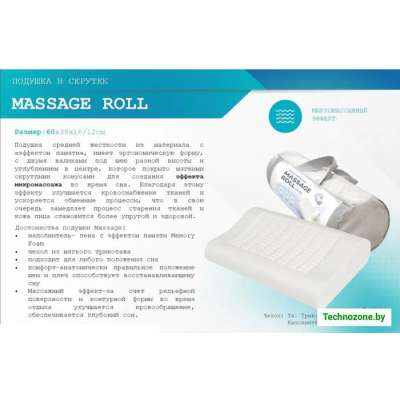 Ортопедическая подушка Askona Massage Roll 38x60