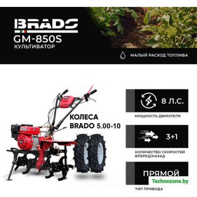 Мотокультиватор Brado GM-850S (колеса BRADO 5.00-10)
