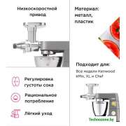 Насадка-пресс для ягод Kenwood KAX 644