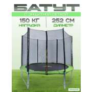 Батут Skyjump Pro 252 см (УСИЛЕННЫЙ) - 8ft (с внешней сеткой и лестницей)