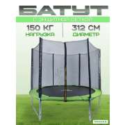 Батут Skyjump Pro 312 см (УСИЛЕННЫЙ) - 10ft (с внешней сеткой и лестницей)