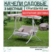 Садовые качели Olsa Мартинелла с1474