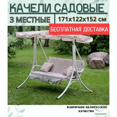 Садовые качели Olsa Мартинелла с1474