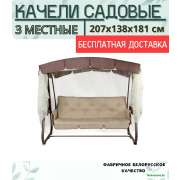 Садовые качели Olsa Ривьера с1290