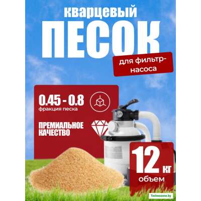 Песок сухой кварцевый для фильтр-насосов 12 кг (фракция 0,4-0,8)