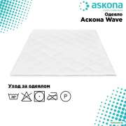 Одеяло Askona Wave 200x220