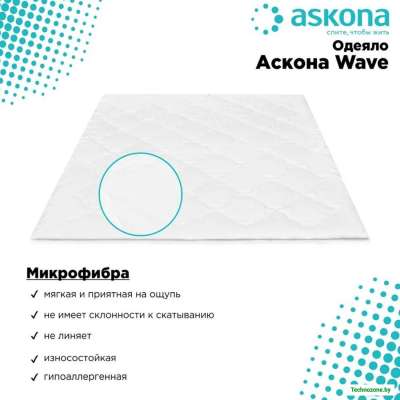 Одеяло Askona Wave 200x220