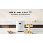 Аэрофритюрница Xiaomi Smart Air Fryer 4.5L MAF14 (международная версия)