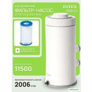 Картриджный фильтр-насос Intex 2006 л/ч (26604)
