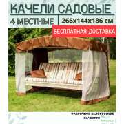 Садовые качели Olsa Саванна с1004