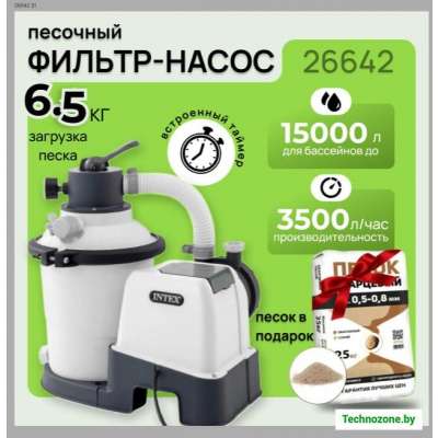 Фильтр-насос песочный Intex 26642 Песок кварцевый в комплекте